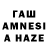 Гашиш AMNESIA HAZE EGO LAIT