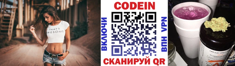 Codein напиток Lean (лин) Верея